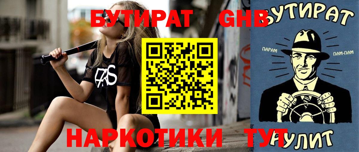 Бутират жидкий экстази Тюмень