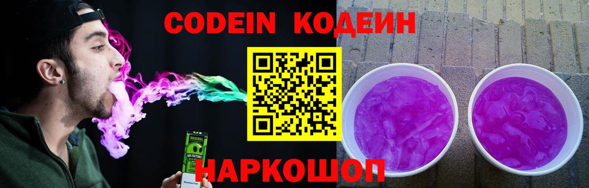 Тюмень  Кодеин напиток Lean (лин)  Вход с VPN 