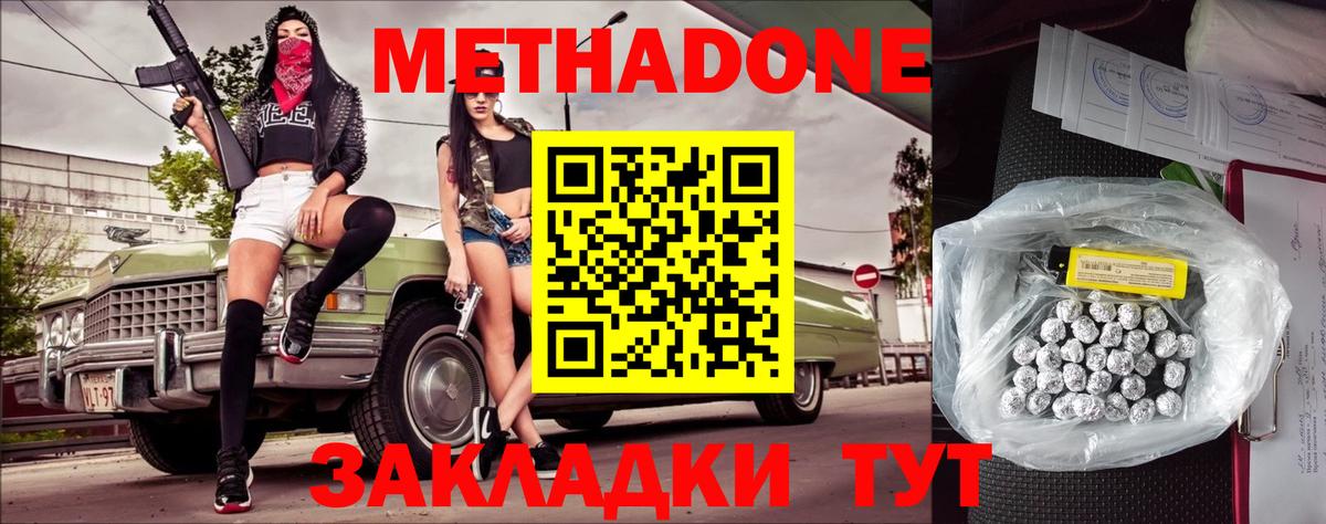 Метадон белоснежный Тюмень